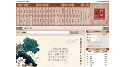 Desktop Screenshot of gj.zdic.net